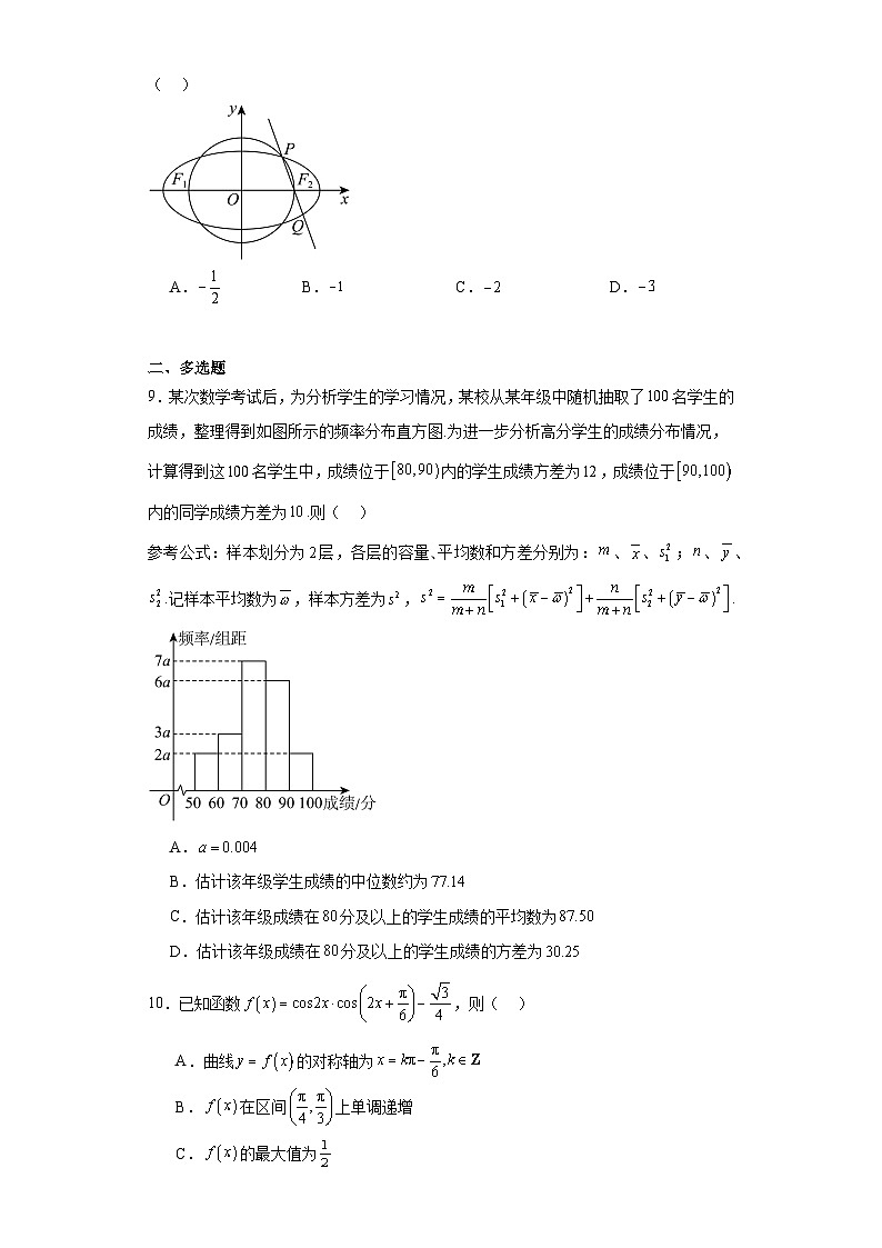 广东省汕头市2024届高三第一次模拟考试数学试题及答案02