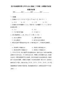 四川省成都市第七中学2024届高三下学期二诊模拟考试理科数学试卷及答案