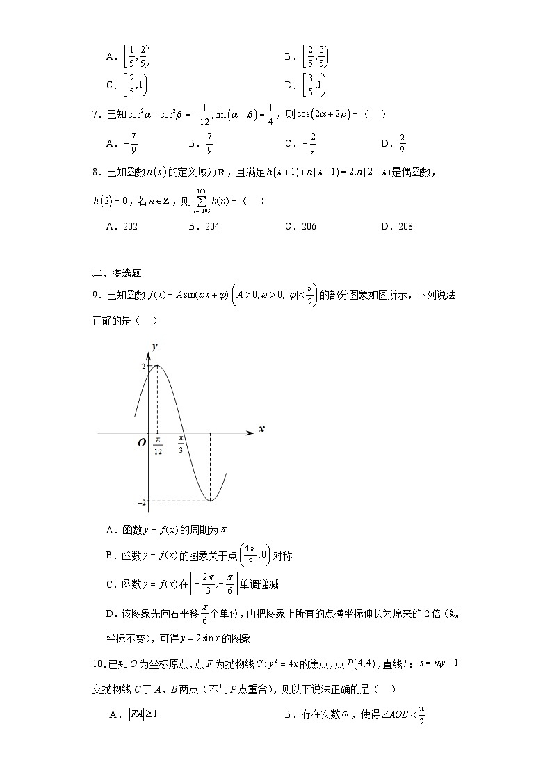 广东省2024届高三百日冲刺联合学业质量监测（一模）数学试题及答案第2页