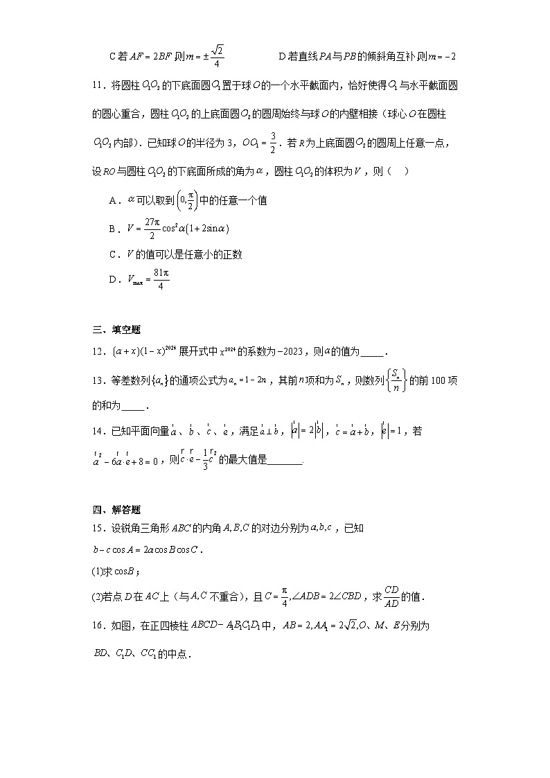 广东省2024届高三百日冲刺联合学业质量监测（一模）数学试题及答案第3页