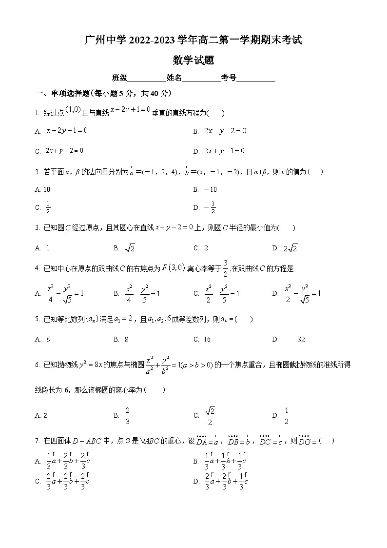 广东省广州中学2022-2023学年高二上学期期末数学试题(学生版+解析)01