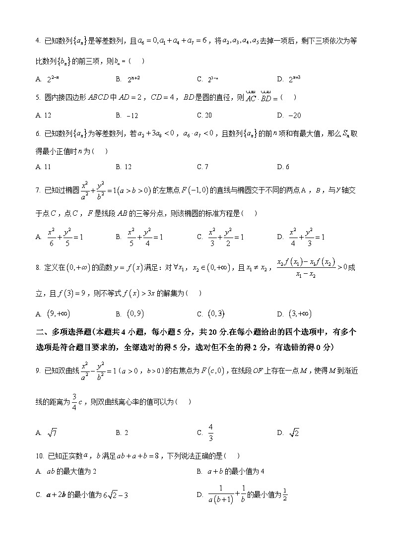 广东省五校(华附，省实，深中，广雅，六中)2022-2023学年高二上学期期末联考数学试题(学生版+解析)第2页