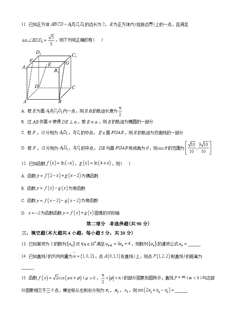 广东省五校(华附，省实，深中，广雅，六中)2022-2023学年高二上学期期末联考数学试题(学生版+解析)第3页