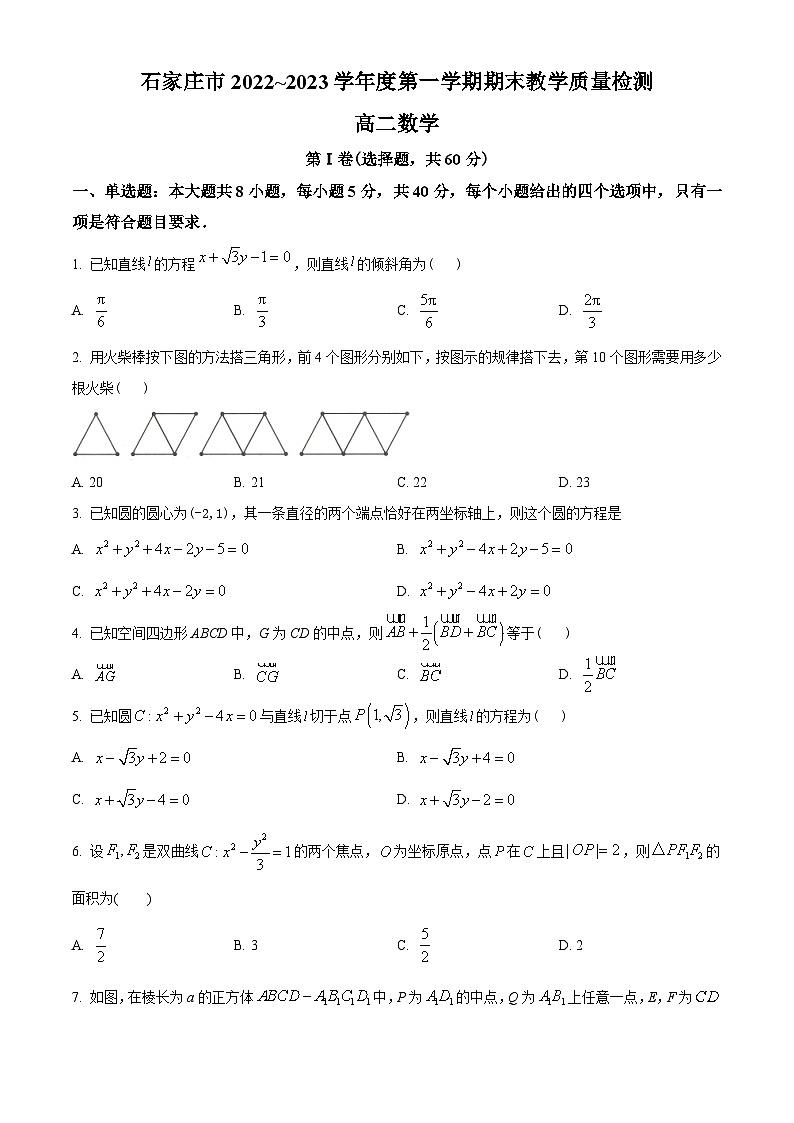 河北省石家庄市2022-2023学年高二上学期期末数学试题(学生版+解析)01