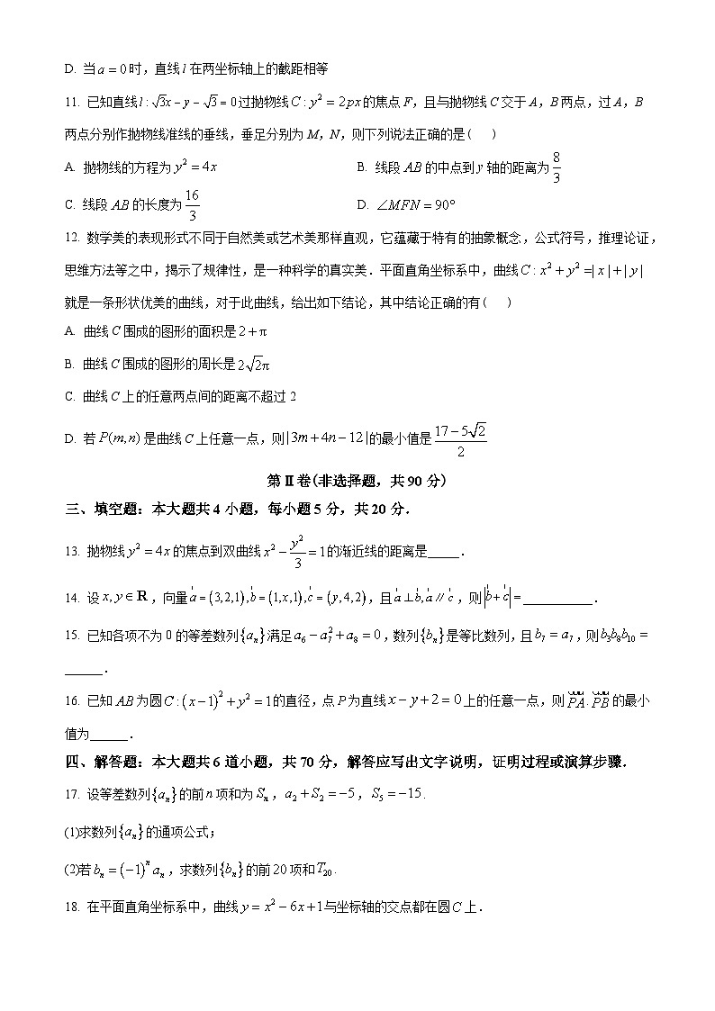河北省石家庄市2022-2023学年高二上学期期末数学试题(学生版+解析)03