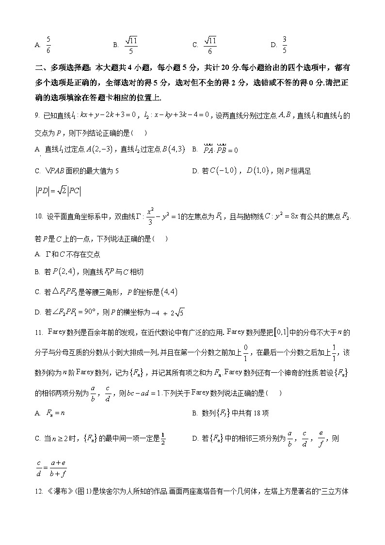 江苏省苏州市2022-2023学年高二上学期期末学业质量阳光指标调研数学试题(学生版+解析)第3页