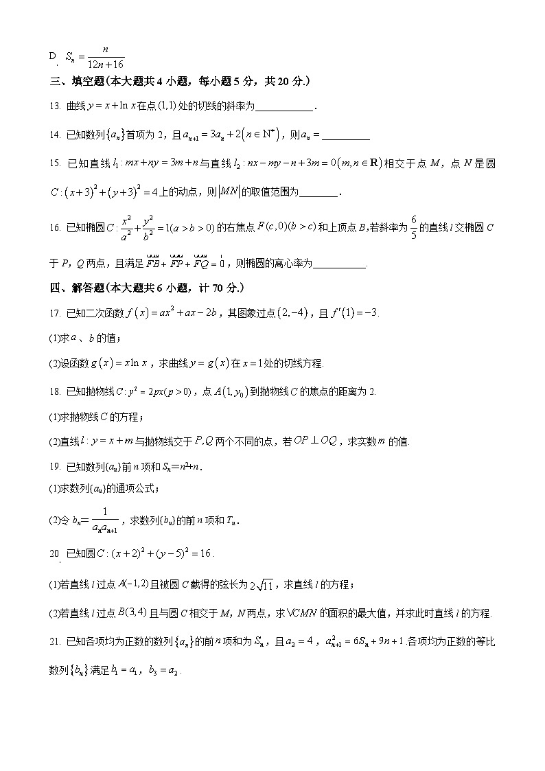 江苏省扬州中学2022-2023学年高二上学期12月月考数学试题(学生版+解析)03