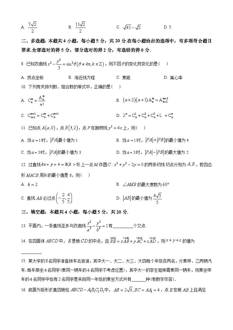辽宁省五校(鞍山一中、大连二十四中等)2022-2023学年高二上学期期末考试数学试题(学生版+解析)第2页