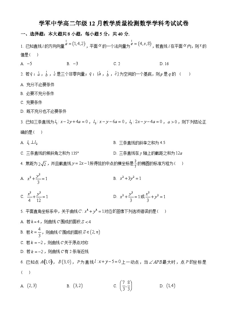 浙江省杭州学军中学2022-2023学年高二上学期12月教学质量检测数学试题(学生版+解析)01