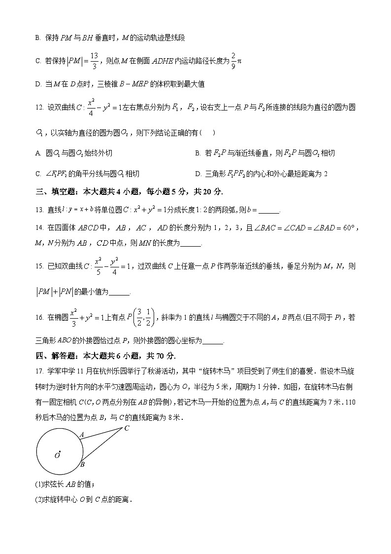 浙江省杭州学军中学2022-2023学年高二上学期12月教学质量检测数学试题(学生版+解析)03