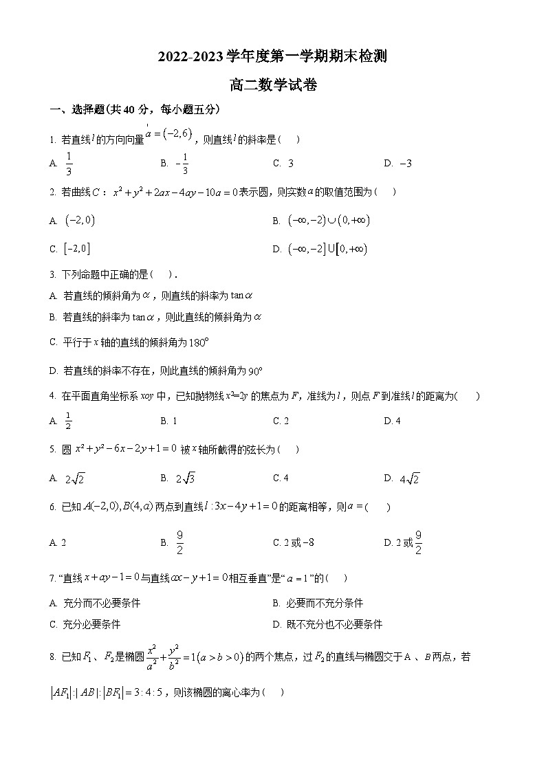 浙江省金华市2022-2023学年高二上学期期末数学试题(学生版+解析)第1页