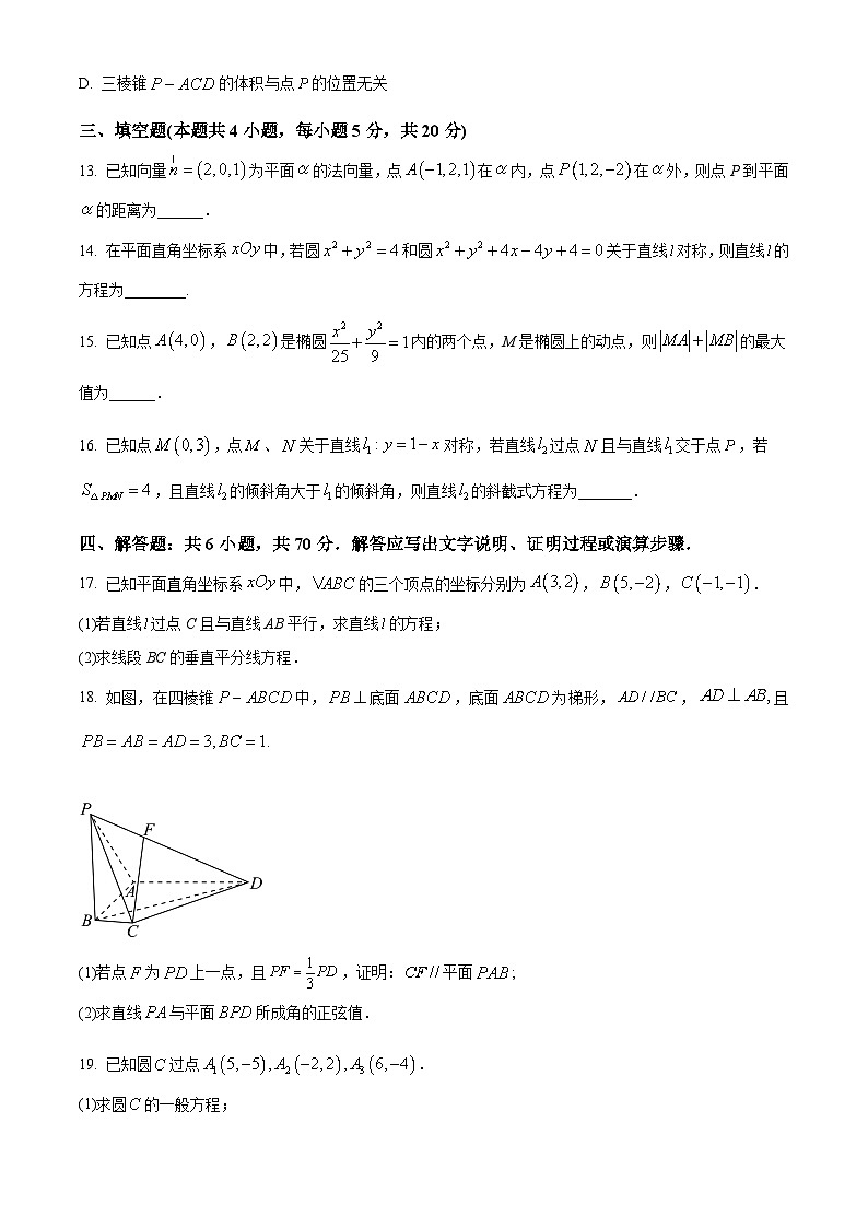 浙江省金华市2022-2023学年高二上学期期末数学试题(学生版+解析)第3页