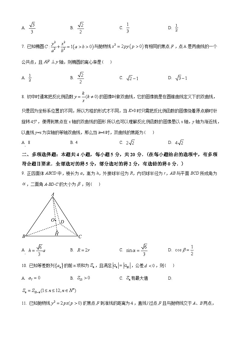 福建省福州市八县(市、区)一中2022-2023学年高二上学期期末联考数学试题(学生版+解析)02