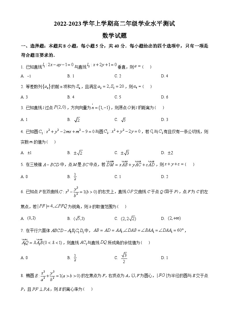 福建省厦门市2022-2023学年高二上学期期末考试数学试题(学生版+解析)第1页