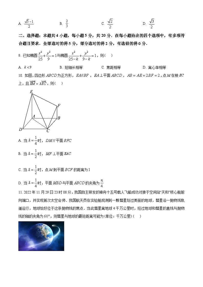 福建省厦门市2022-2023学年高二上学期期末考试数学试题(学生版+解析)第2页