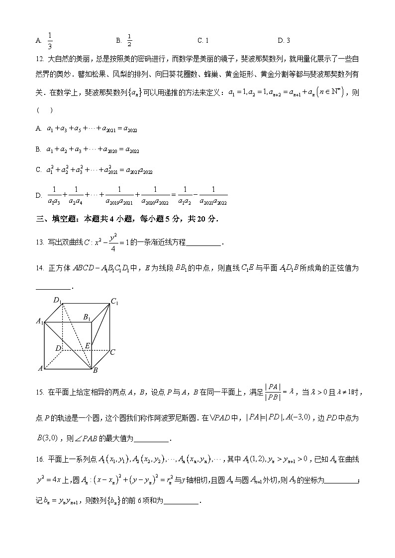 福建省厦门市2022-2023学年高二上学期期末考试数学试题(学生版+解析)第3页