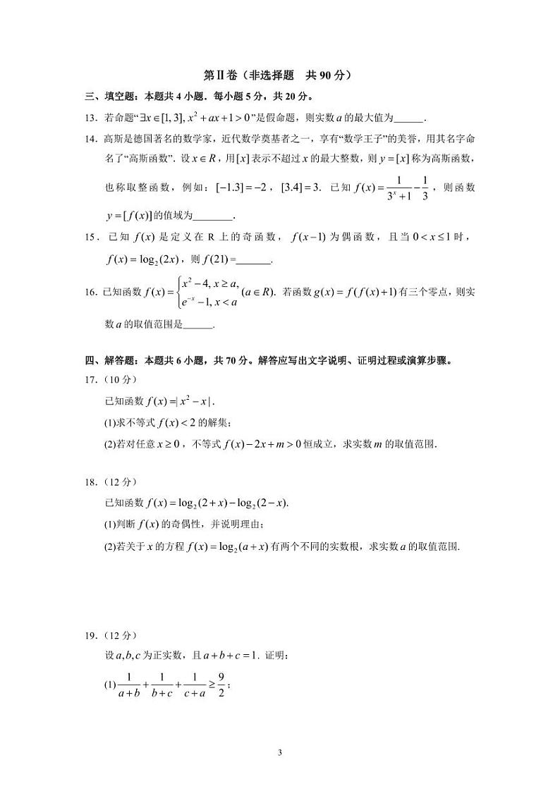 河北省衡水中学2023届上学期高三年级一调考试数学试题及答案03