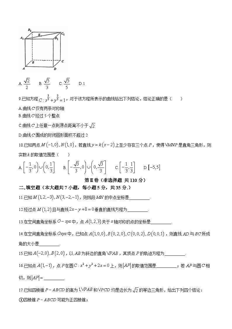 北京市第十三中学2023-2024学年高二上学期期中测试数学试题第2页