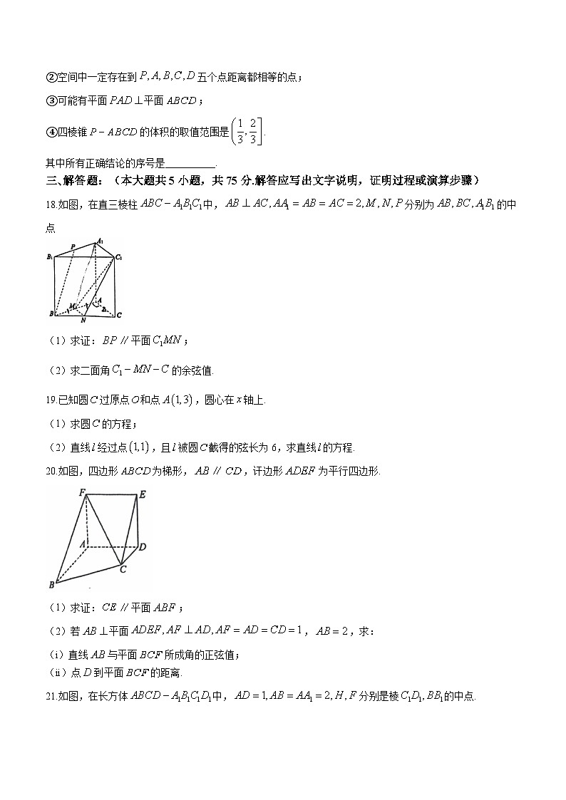 北京市第十三中学2023-2024学年高二上学期期中测试数学试题第3页