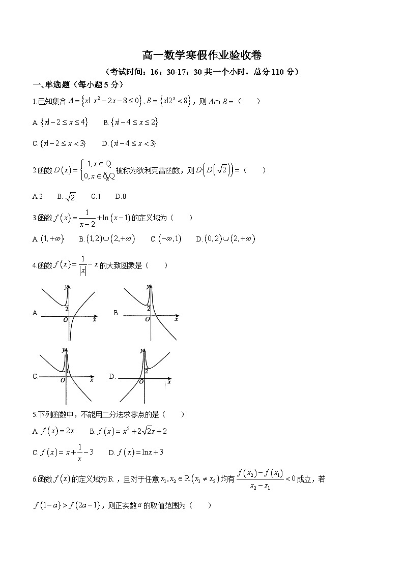 海南省海口市海南中学2023-2024学年高一下学期寒假作业验收（开学考试）数学试题01