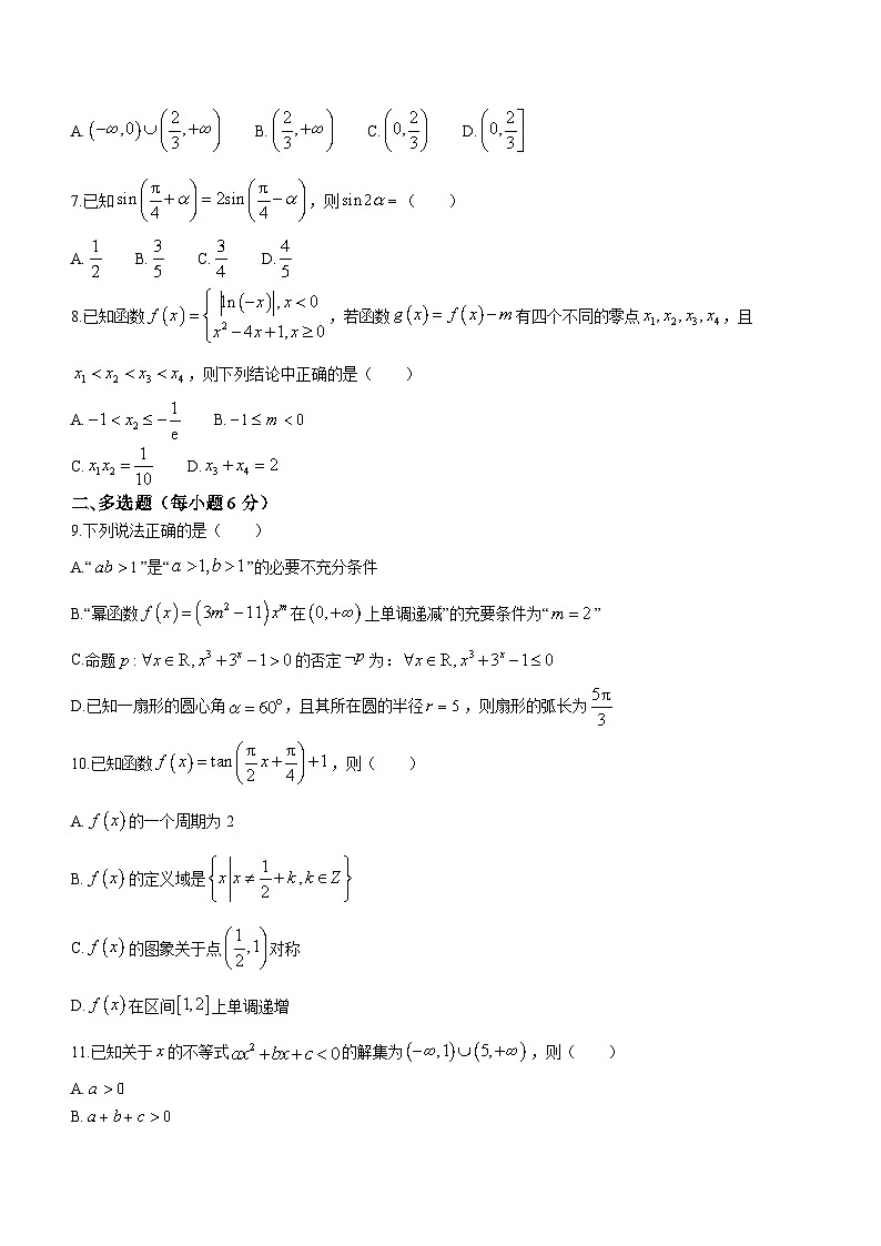 海南省海口市海南中学2023-2024学年高一下学期寒假作业验收（开学考试）数学试题02