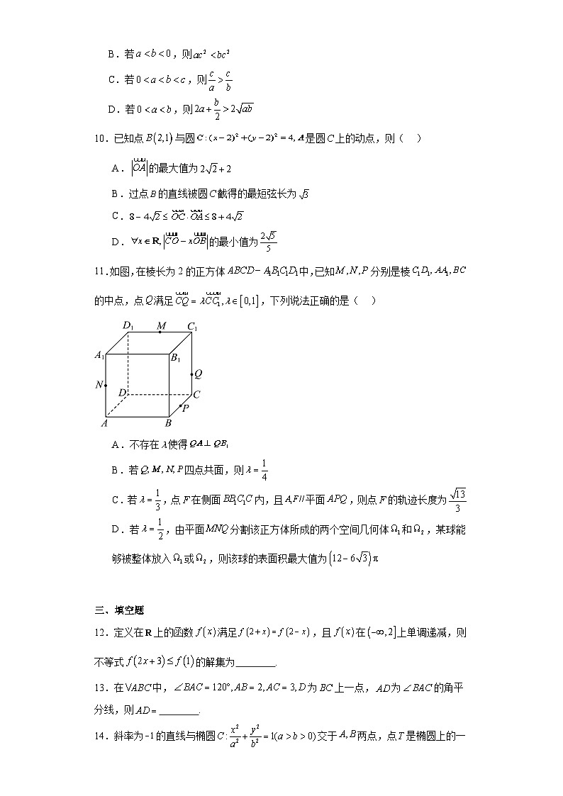 福建省龙岩市2024届高中毕业班三月质量检测数学试题及答案第2页