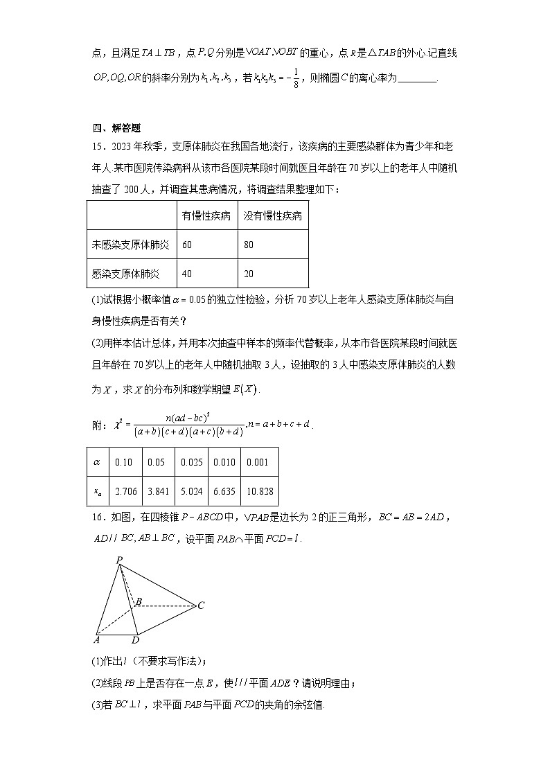 福建省龙岩市2024届高中毕业班三月质量检测数学试题及答案第3页