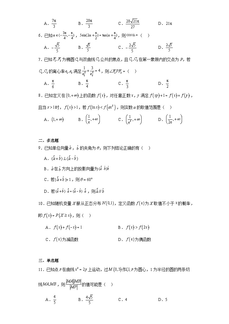 2024届江苏省南通市徐州市高三2月大联考模拟预测数学试题及答案02
