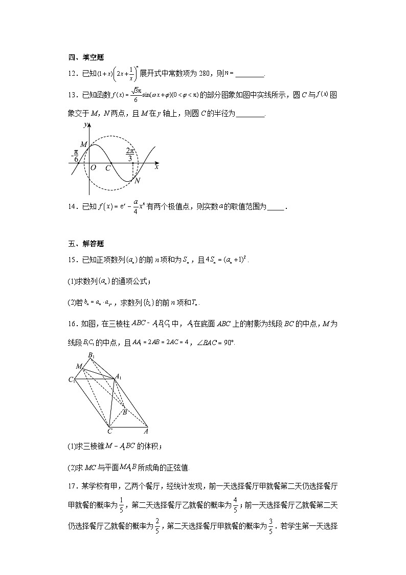 2024届江苏省南通市徐州市高三2月大联考模拟预测数学试题及答案03