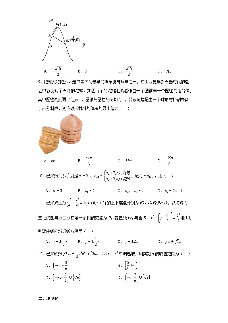 宁夏银川一中、云南昆明一中2024届高三下学期3月联合考试（一模）文科数学试卷及答案03