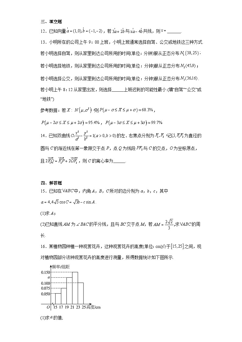 2024届辽宁省辽宁名校联盟（东北三省联考）高三3月模拟预测数学试题及答案第3页