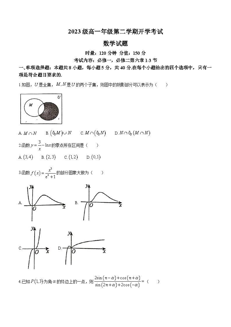 湖南省衡阳市第八中学2023-2024学年高一下学期开学考试数学试题(无答案)01