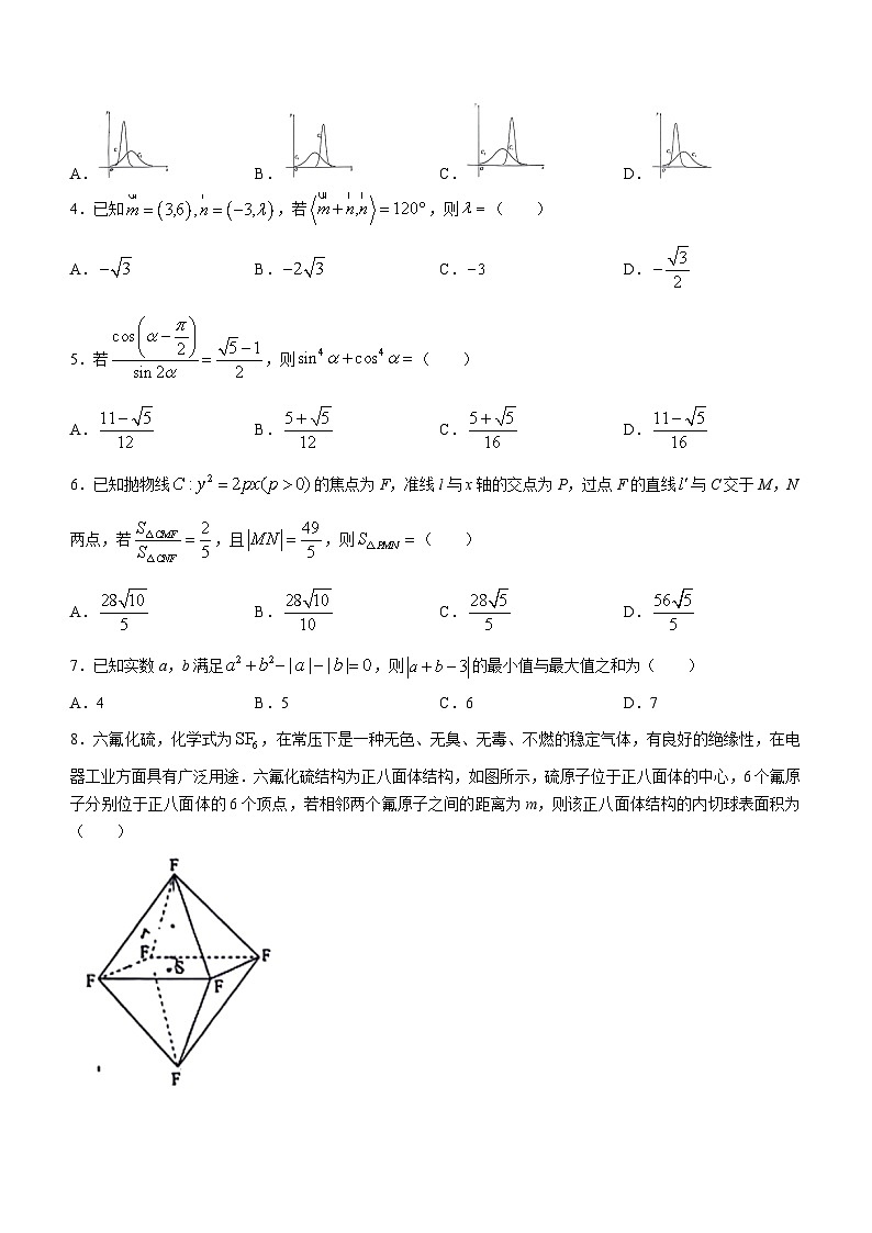 华大新高考联盟（老教材全国卷）2024届高三下学期3月教学质量测评理科数学试卷(无答案)02