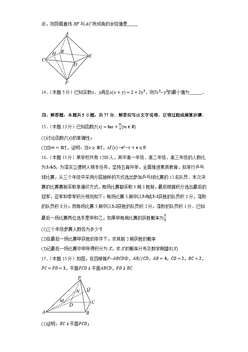 江西省南昌市第二中学2024届高三新改革适应性模拟测试数学试题一第3页