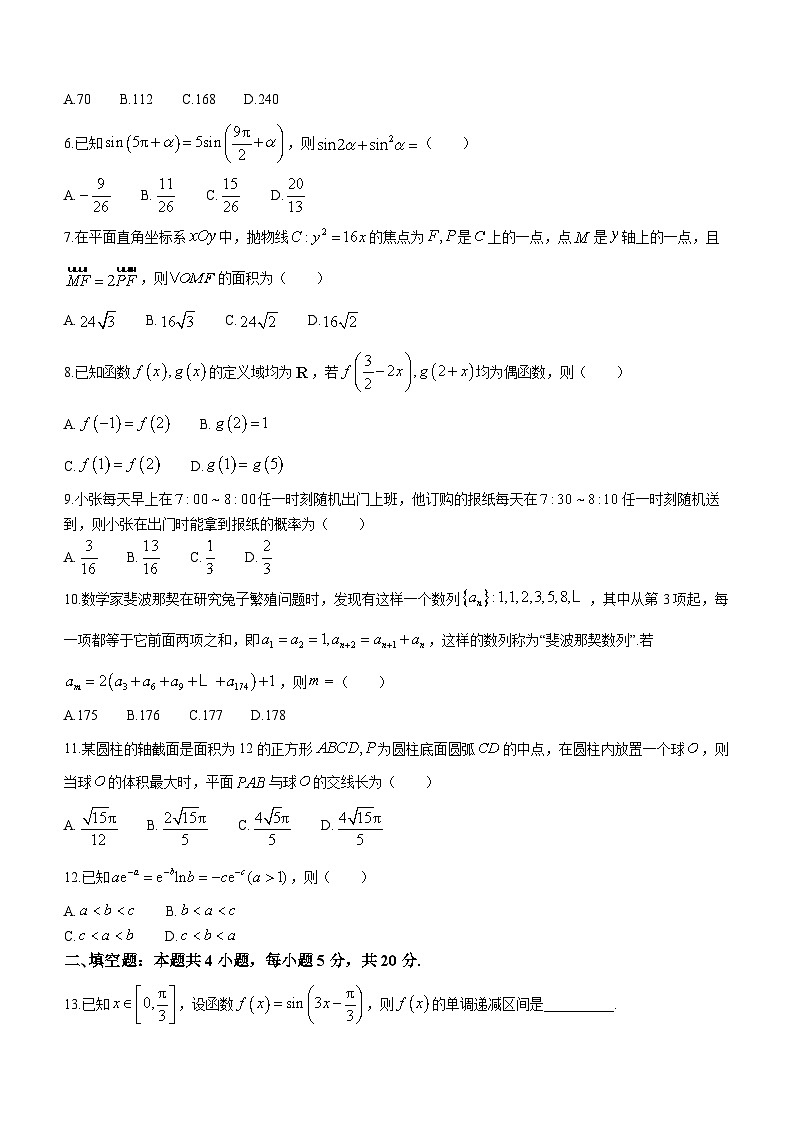 陕西省商洛市2024届高三尖子生学情诊断考试（第二次）数学（理科）试卷第2页