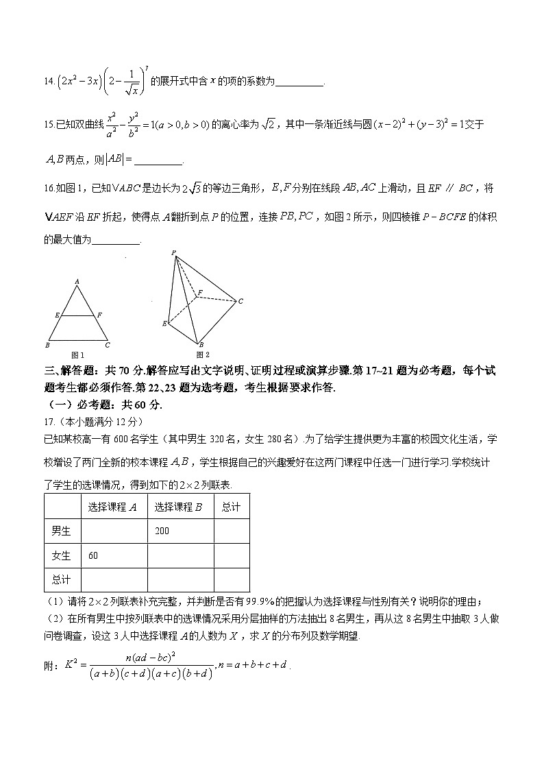 陕西省商洛市2024届高三尖子生学情诊断考试（第二次）数学（理科）试卷第3页