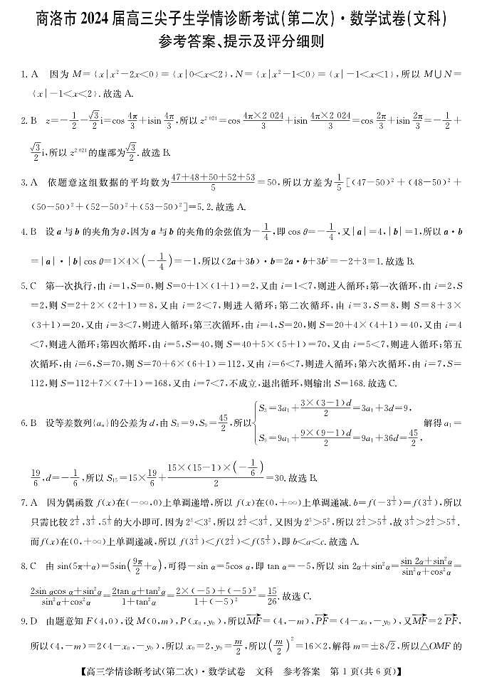 数学文da第1页