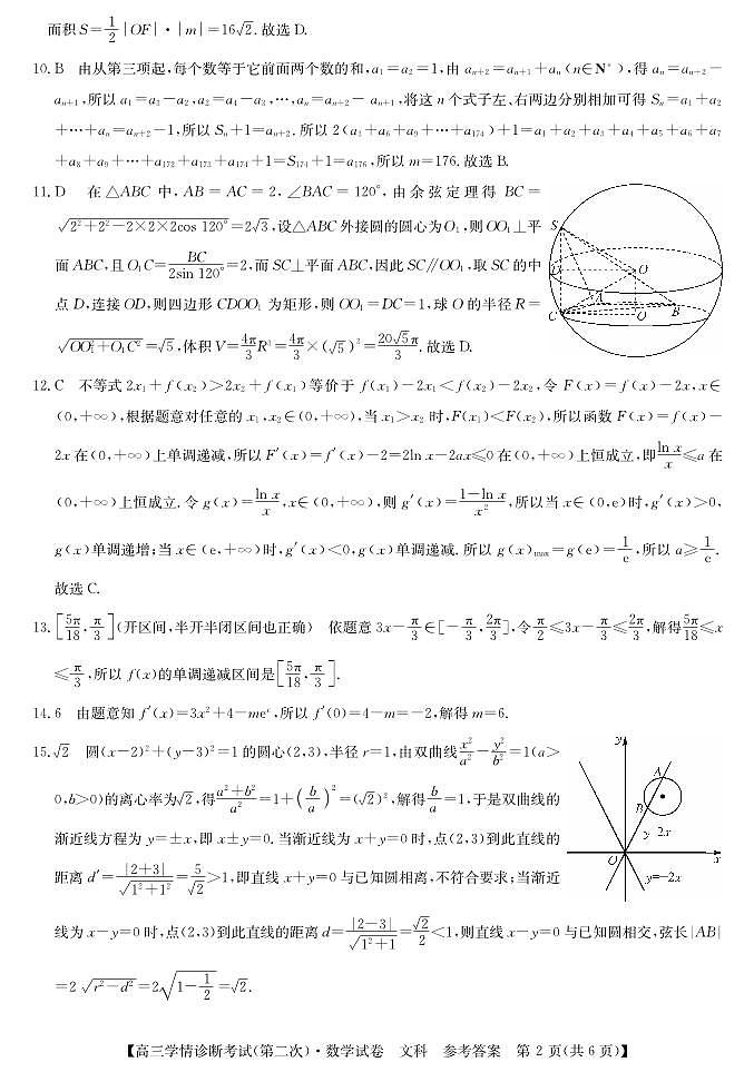 数学文da第2页