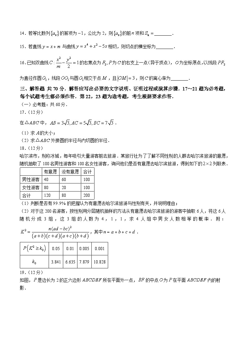 陕西省西安市第一中学2024届高三下学期模拟考试文科数学试题03