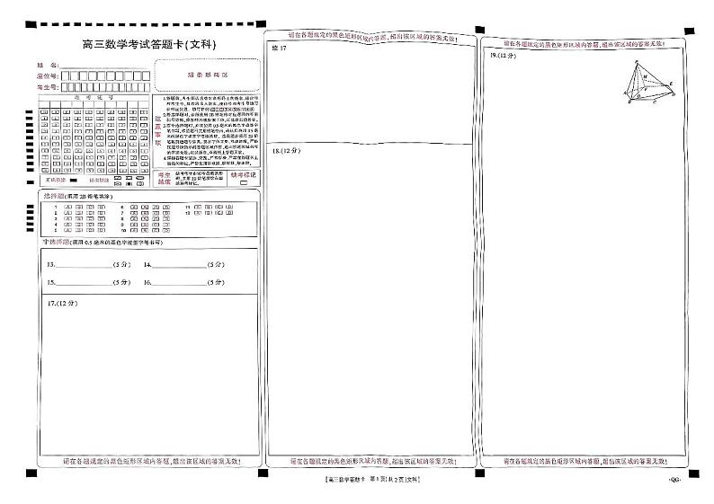 陕西省西安市第一中学2024届高三下学期模拟考试文科数学试题01