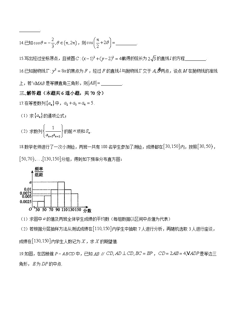 四川省成都外国语学校2023-2024学年高三上学期期末考试理科数学试题第3页