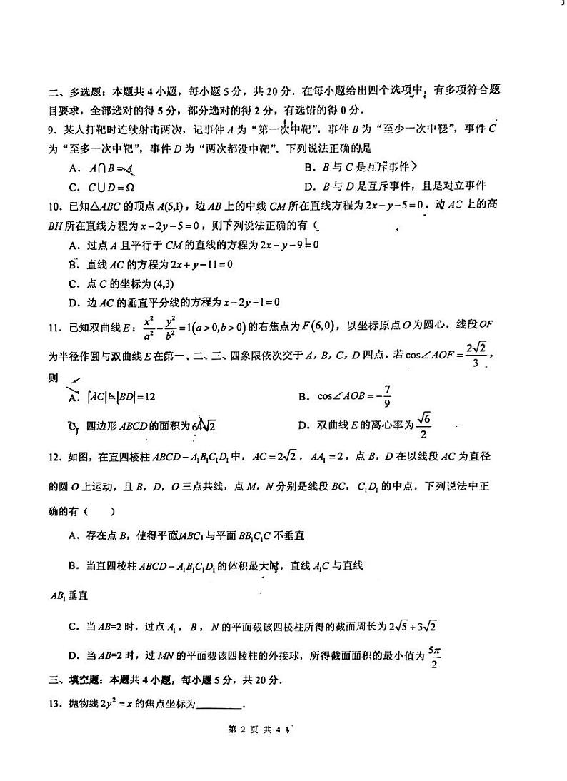 四川省绵阳中学2023-2024学年高二下学期入学考试数学试题02