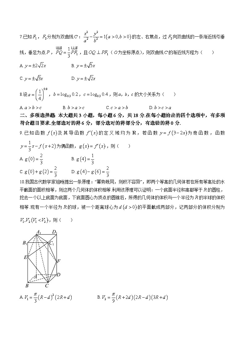 云南省大理州祥云县部分高中（云·上联盟五校协作体）2024届高三下学期复习摸底诊断联合测评数学试题诊断数学试题(无答案)第2页