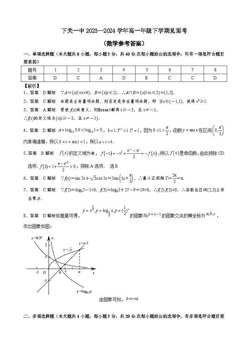 答案：下关一中2023第1页