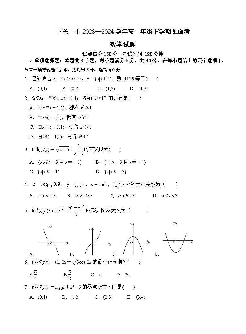 下关一中2023第1页