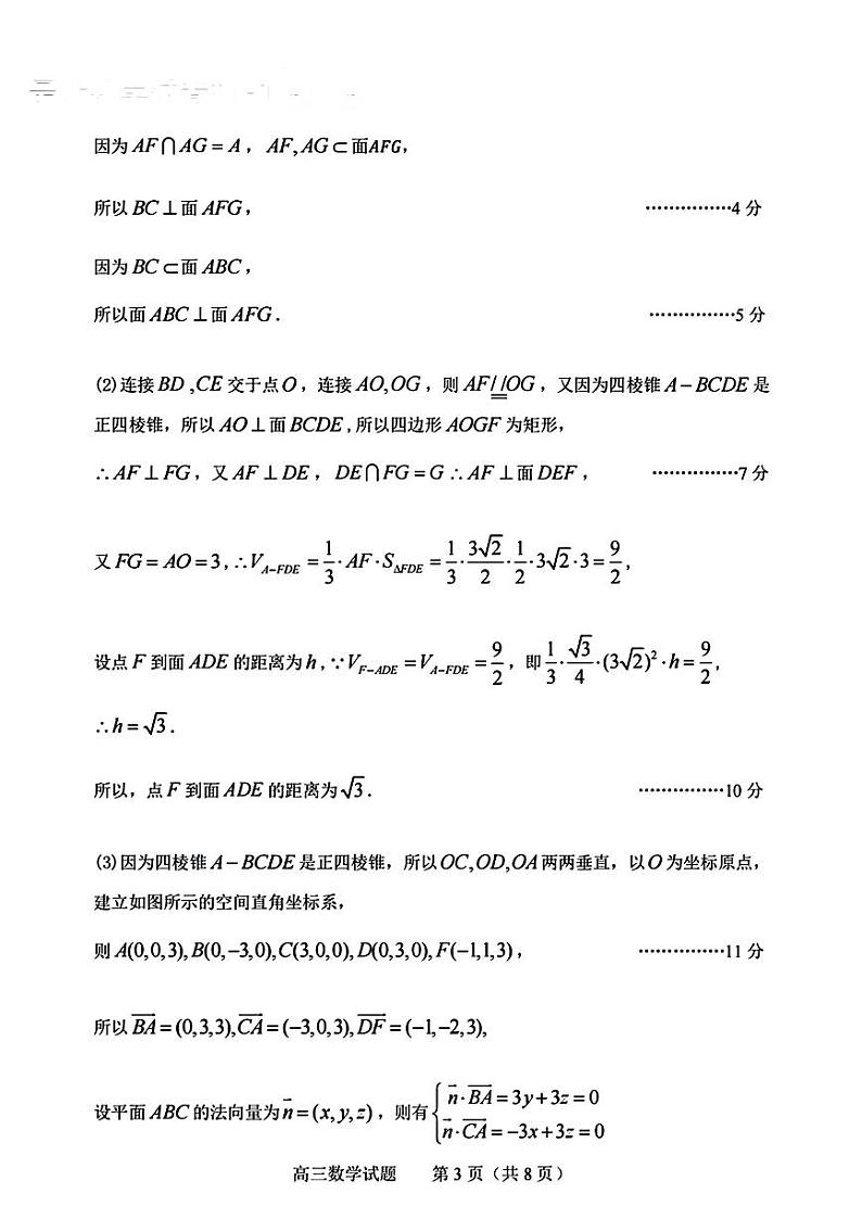 2024淄博高三下学期一模考试数学PDF版含答案03