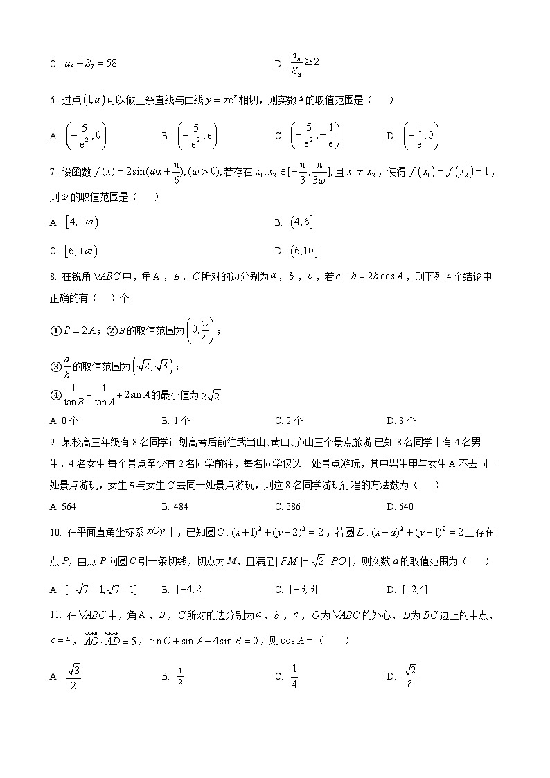2024内江威远中学高三下学期第一次模拟考试数学（理）含解析02