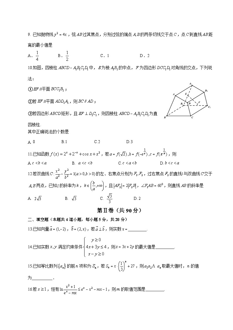2024成都石室中学高三下学期二诊模拟考试数学（理）含解析第2页
