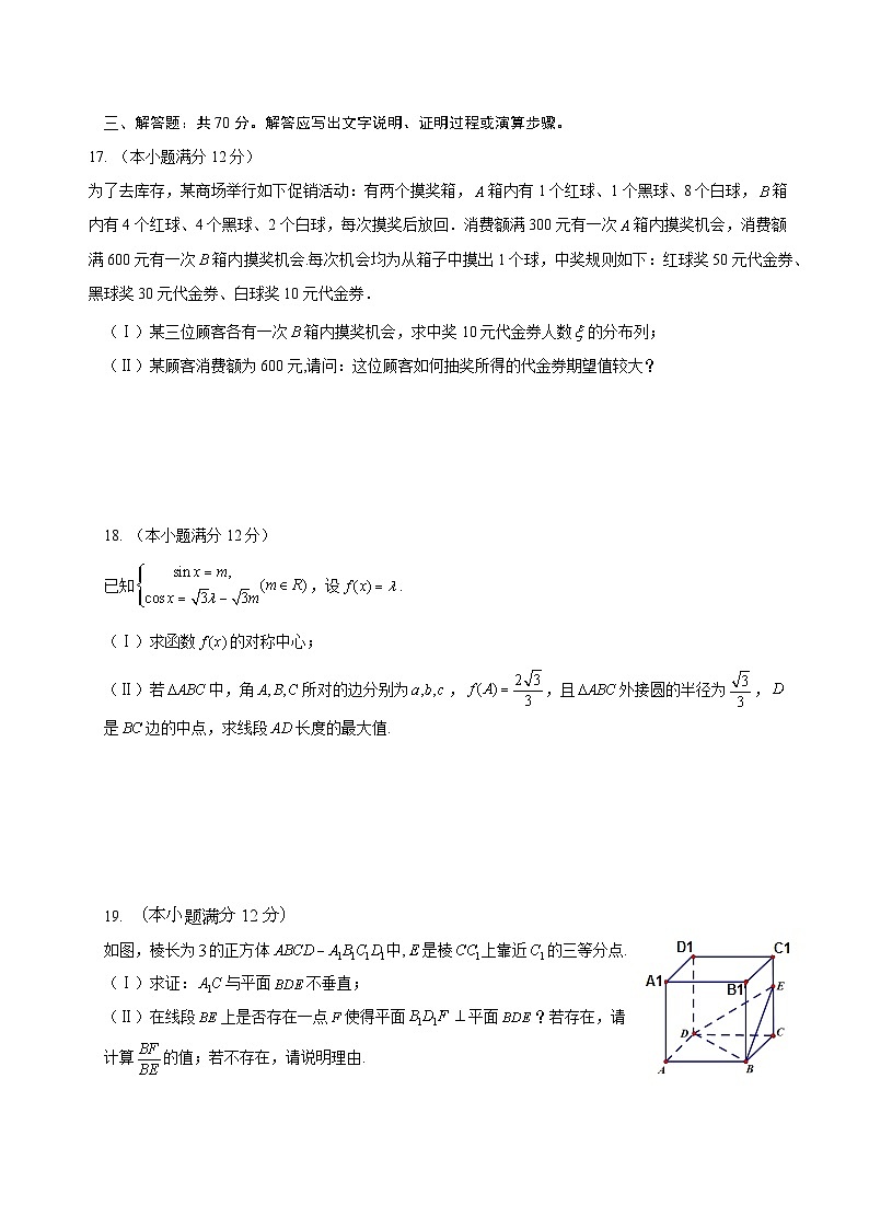 2024成都石室中学高三下学期二诊模拟考试数学（理）含解析第3页