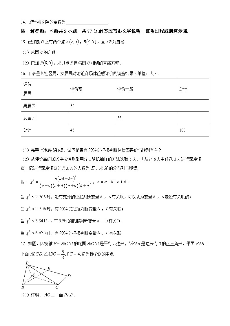 2024桂林高二下学期开学考试数学含解析03